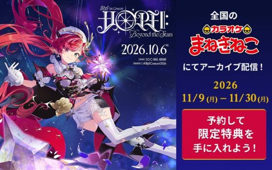 ホロライブ「IRyS」1stソロライブ、全国のカラオケまねきねこ「E-bo」ルームで11月9日から期間限定アーカイブ配信