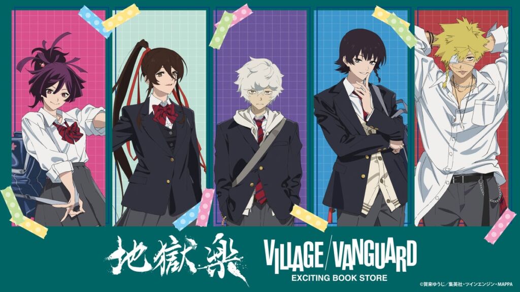 『地獄楽』のキャラクターが現代の高校生に！ヴィレッジヴァンガードで描きおろし学園コラボグッズの受注販売スタート