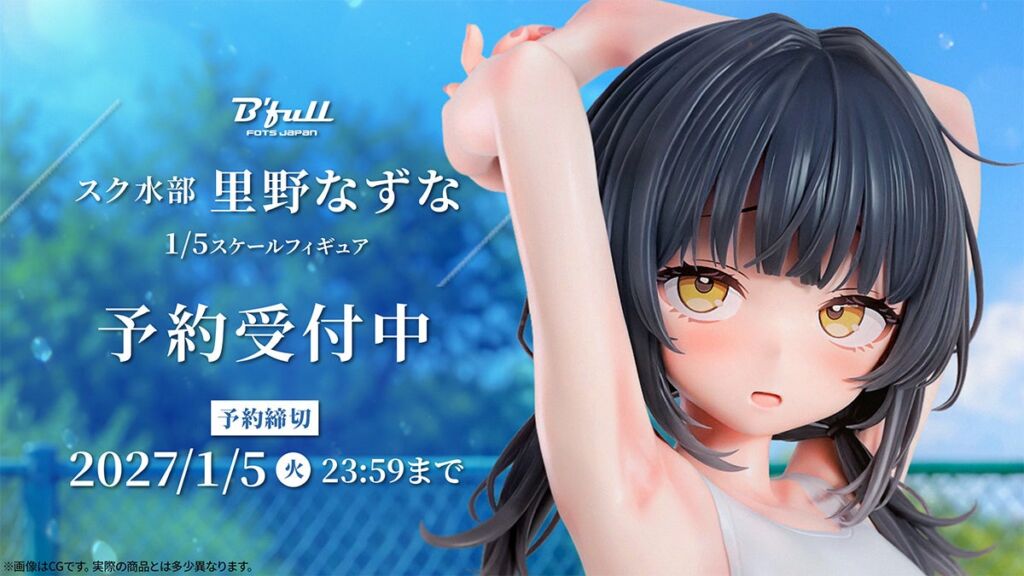 スク水部「里野なずな」が1/5スケールフィギュアで新登場！10月23日(金)16:00から予約受付開始