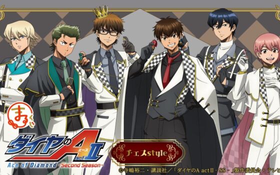 『ダイヤのA actⅡ -Second Season-』チェスがテーマの新規描き下ろしグッズが当たる『まるくじ』販売開始