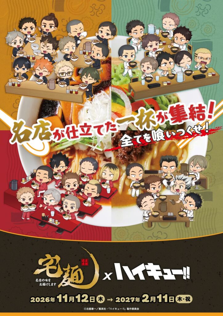 「ハイキュー!!」×宅麺、烏野・青葉城西・音駒・梟谷の4校をイメージしたコラボラーメン全8商品が登場　イートイン店舗も期間限定で展開