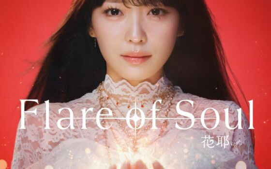 花耶「Flare of Soul」初回生産限定盤に、ワンマンライブ映像を収めた「PlayPASS PAK」カードを封入　TVアニメ『転生した大聖女は、聖女であることをひた隠す』OP主題歌