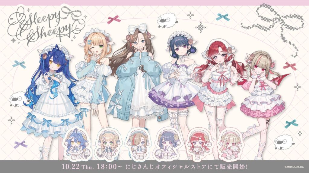 にじさんじ「Sleepy Sheepy」グッズ、2026年10月22日(木)18時から販売開始　天宮こころら6名が参加