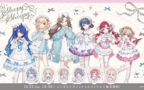 にじさんじ「Sleepy Sheepy」グッズ、2026年10月22日(木)18時から販売開始　天宮こころら6名が参加