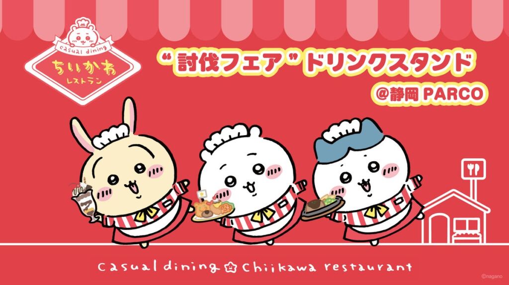 ちいかわレストラン“討伐フェア”のドリンクスタンドとグッズショップが静岡PARCOで11月6日（金）より期間限定同時開催