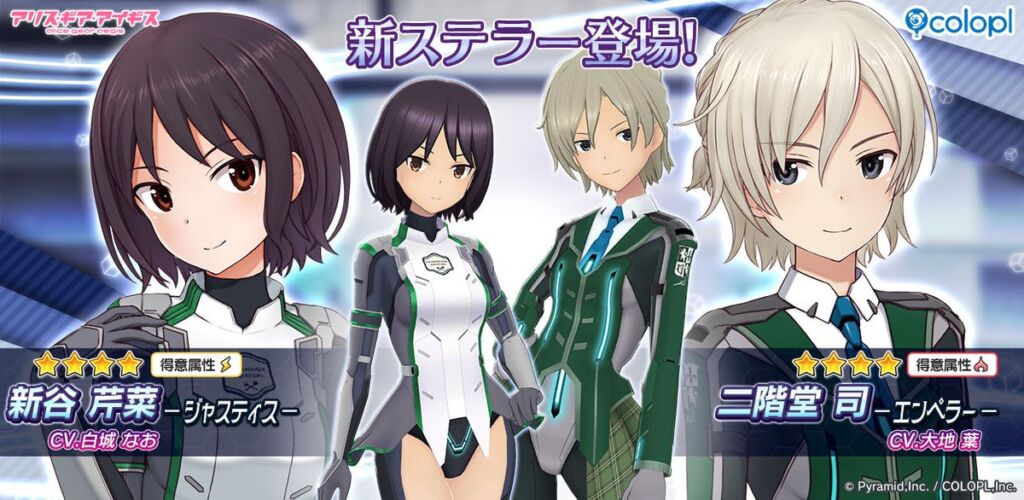 『アリス・ギア・アイギス』新ステラー「新谷 芹菜【ジャスティス】」「二階堂 司【エンペラー】」が登場！ゴルフがテーマの新イベントも開催中