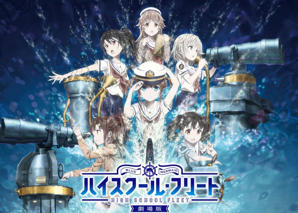 『ハイスクール・フリート』10周年!古木のぞみ・黒瀬ゆうこ登壇のトークイベントが11月1日に横須賀HUMAXシネマズで開催