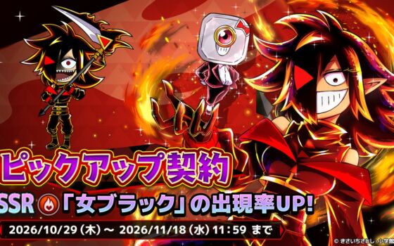 アニメ本編の「女ブラック」が参戦！『ブラックチャンネル ブレイズロード』でピックアップ契約が10月29日スタート