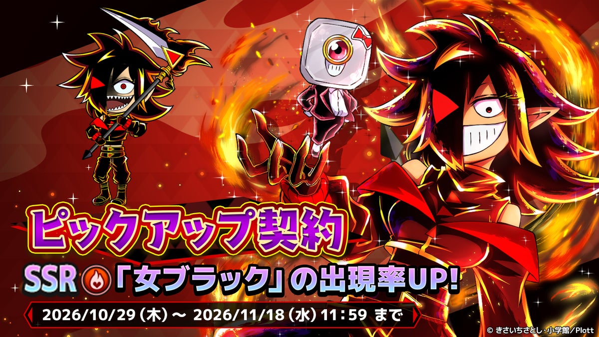 アニメ本編の「女ブラック」が参戦！『ブラックチャンネル ブレイズロード』でピックアップ契約が10月29日スタート