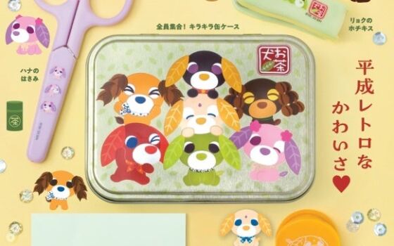 平成の癒し系「お茶犬」がきらきら缶ケースとミニ文具に!『お茶犬 文具缶BOOK』10月26日発売
