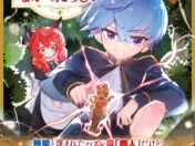 「グラストCOMICS」新刊4作品が10月23日(金)発売！『ハズレ職〈召喚士〉』が5巻で完結、購入特典イラストペーパーも