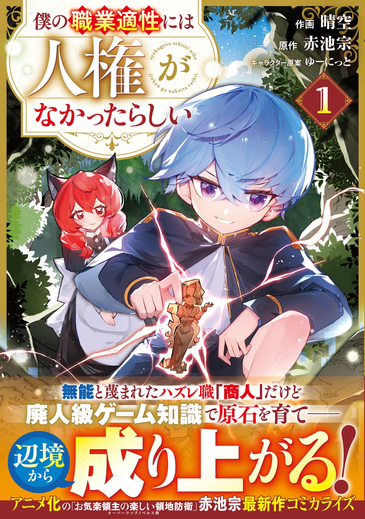 「グラストCOMICS」新刊4作品が10月23日(金)発売！『ハズレ職〈召喚士〉』が5巻で完結、購入特典イラストペーパーも