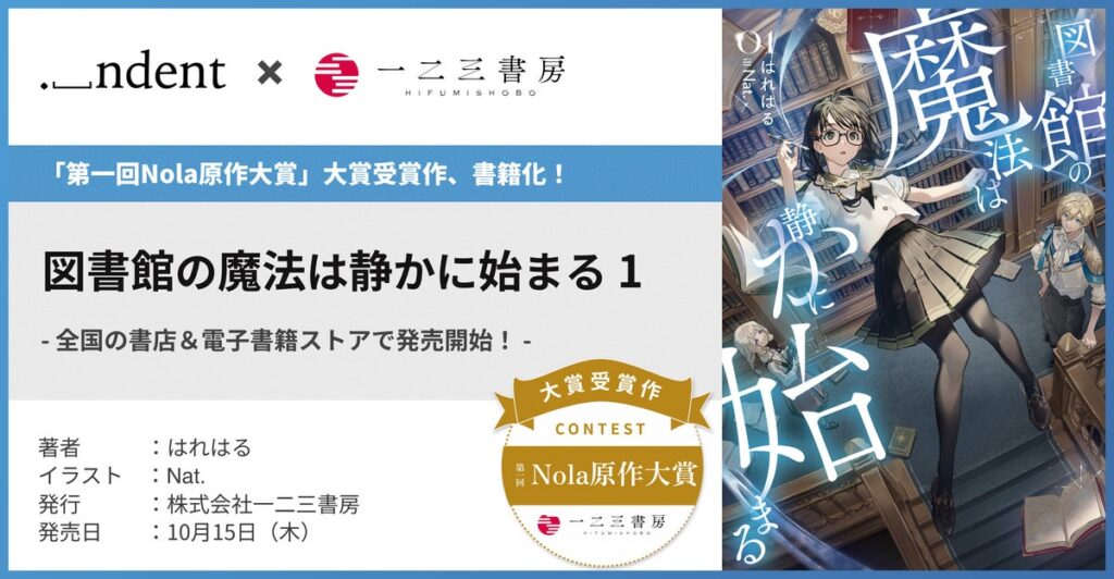 本好き女子高生が異世界で王立図書館の司書に！「第一回Nola原作大賞」大賞作『図書館の魔法は静かに始まる』第1巻が発売