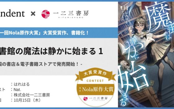 本好き女子高生が異世界で王立図書館の司書に！「第一回Nola原作大賞」大賞作『図書館の魔法は静かに始まる』第1巻が発売