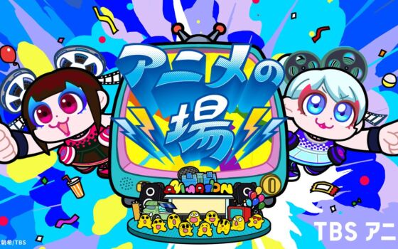 この秋、赤坂がアニメで熱くなる！TBS「アニメの場」11月7日（土）開催決定　前夜祭は「エヴァ」全26話一気見×オールナイトドミノ計画