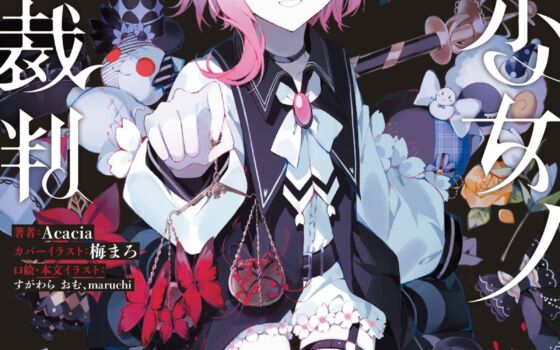 『魔法少女ノ魔女裁判』重版御礼!13人の少女たちが東京メトロ池袋駅に出現