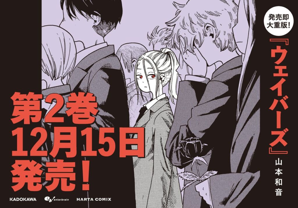 容疑者28人は全員超能力者！本格ミステリ『ウェイバーズ』第1巻が発売即重版、第2巻は12月15日（火）発売