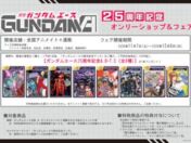 「ガンダムエース」創刊25周年でアニメイト全国フェア＆オンリーショップが11月7日スタート　安彦良和「機動戦士ガンダム THE ORIGIN」ほか新規グッズが多数登場
