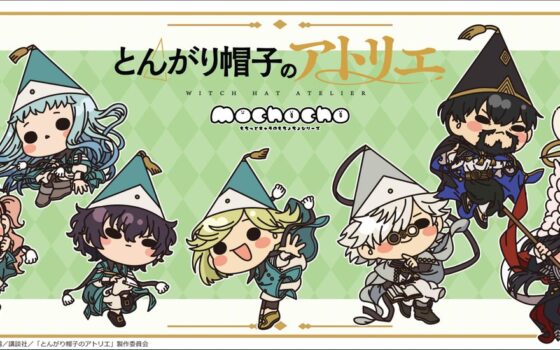TVアニメ「とんがり帽子のアトリエ」の描き起こしミニキャラ「mochochoシリーズ」グッズ予約が10月23日（金）スタート