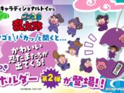 「忍たま乱太郎」たまご型アクリルキーホルダー第2弾が予約受付中！パカッと開くと忍たまたちが登場