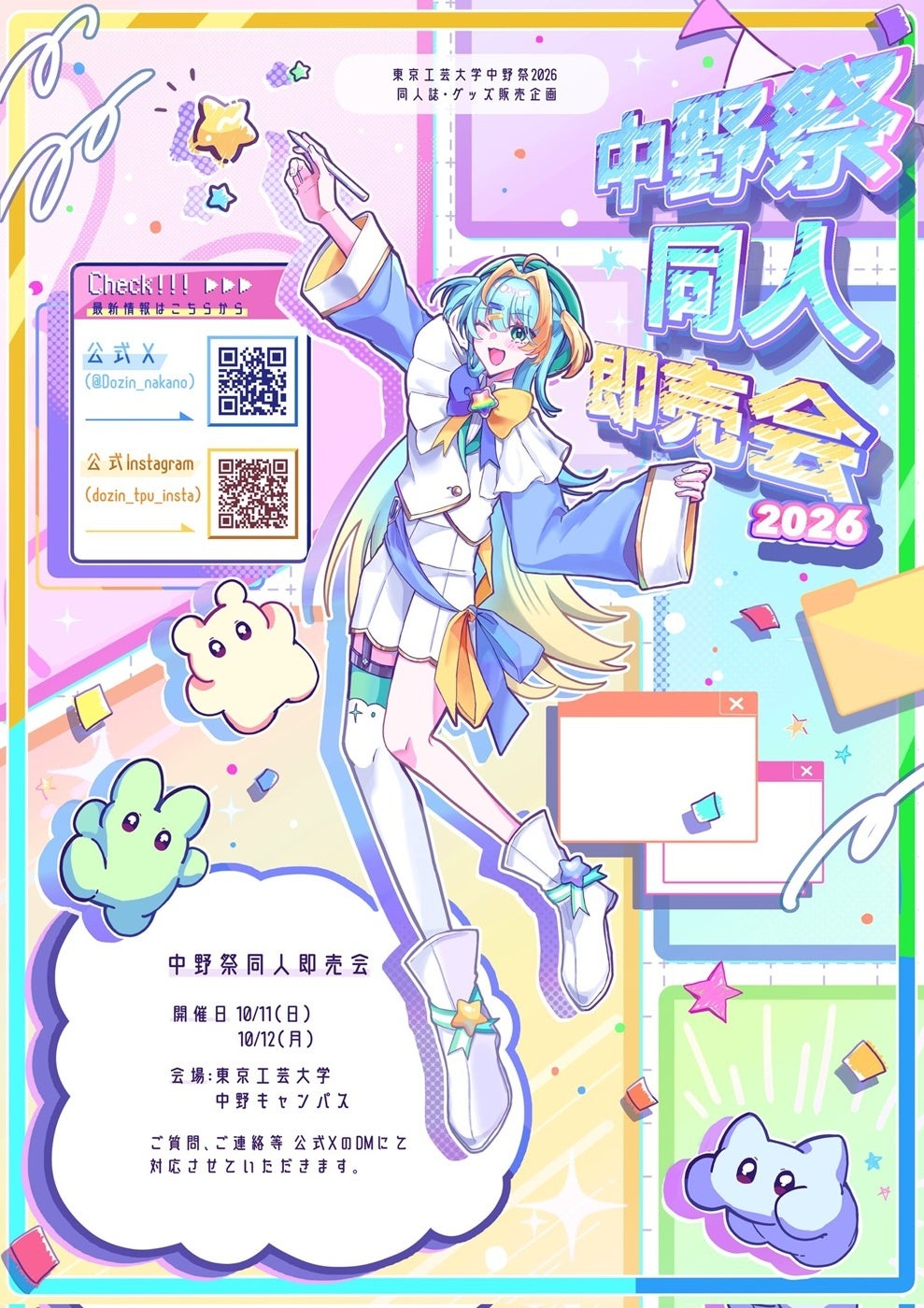 東京工芸大学「中野祭同人即売会」第3回を開催、学生48サークルが同人誌やアクスタ、複製原画などを販売