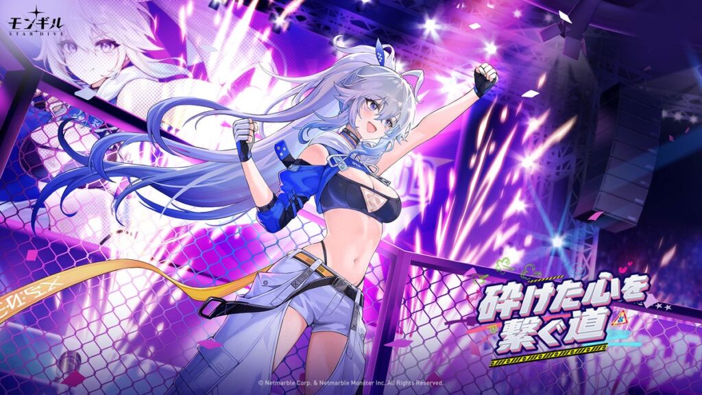 『モンギル：STAR DIVE』に新★5キャラクター「クロエ」参戦！ ハーフアニバーサリー復刻ピックアップ第2弾やハロウィンイベントも