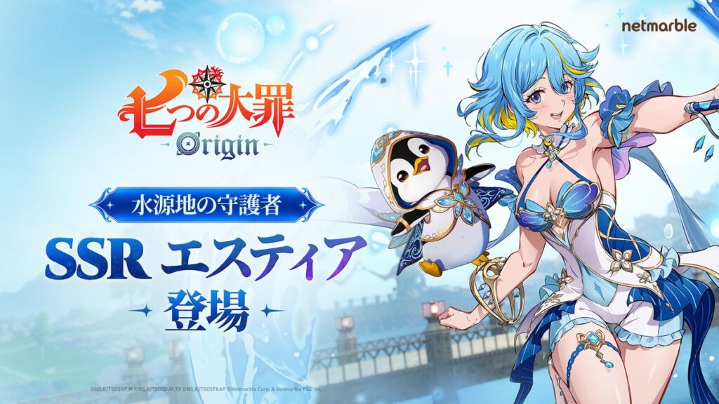 『七つの大罪：Origin』に新オリジナルキャラ「エスティア」参戦！3種の武器で役割が変わるSSRキャラ＆ハロウィンイベントも開催