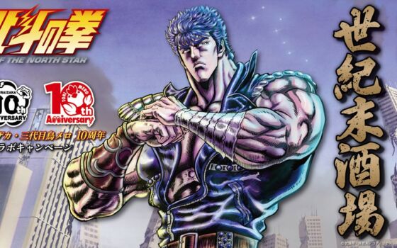 ミライザカ・三代目鳥メロ×アニメ『北斗の拳』コラボメニューが累計40,000杯突破！10月29日（木）まで